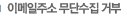 이메일주소 무단수집 거부