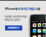아이폰에서 후이즈 메일 사용