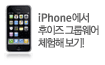iPhone에서 후이즈 그룹웨어 체험해 보기!