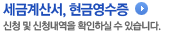 세금계산서, 현금침수증
